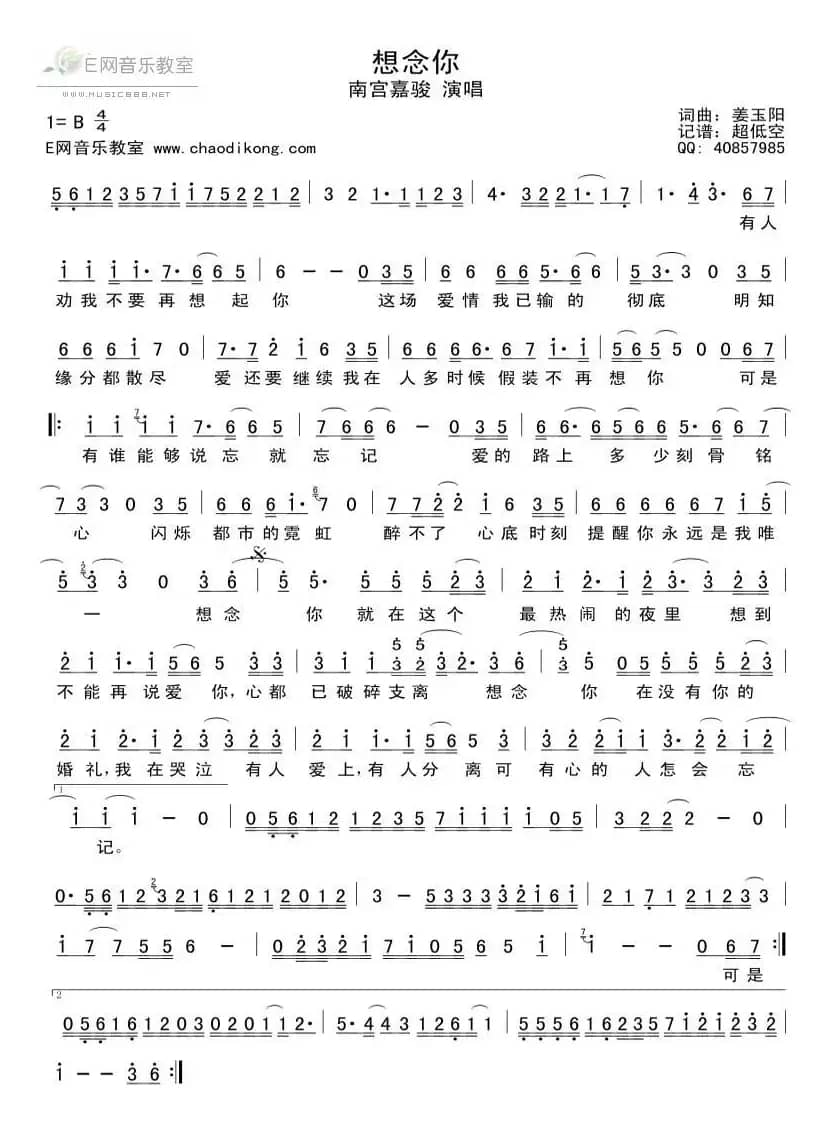 想念你（姜玉阳词曲）