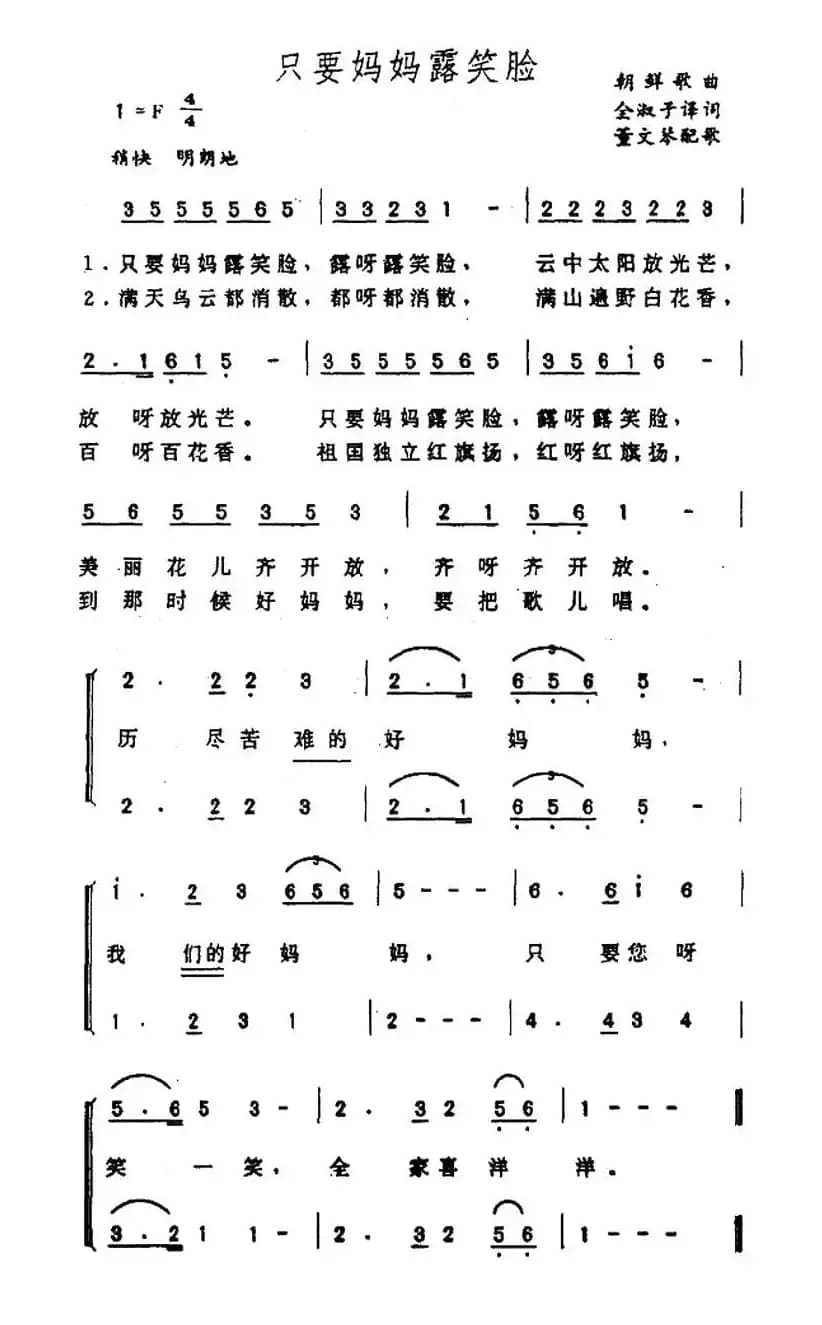[朝鲜]只要妈妈露笑脸（朝鲜电影《血海》插曲、二声部）