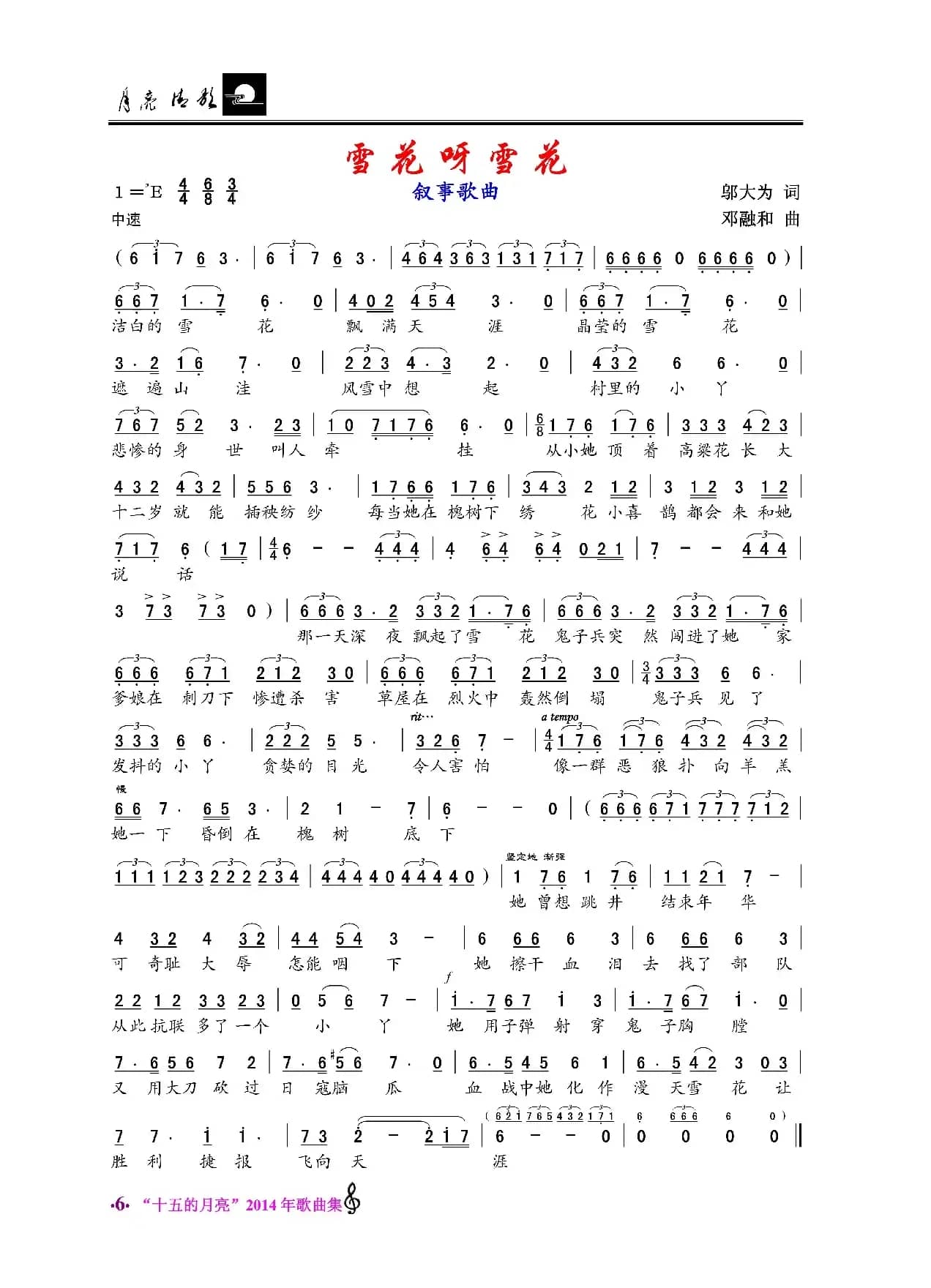 雪花呀雪花（叙事歌曲）