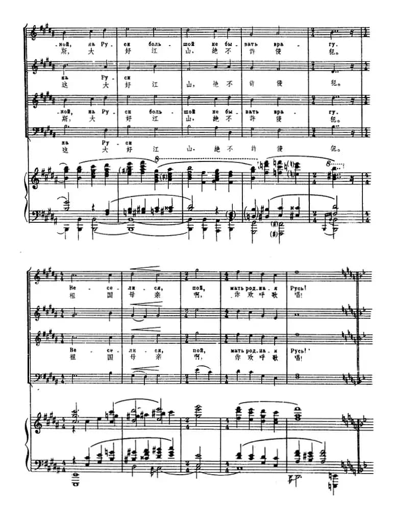 7.亚历山大的军队攻克普斯科夫城（选自大合唱《亚历山大·涅夫斯基》、正谱）