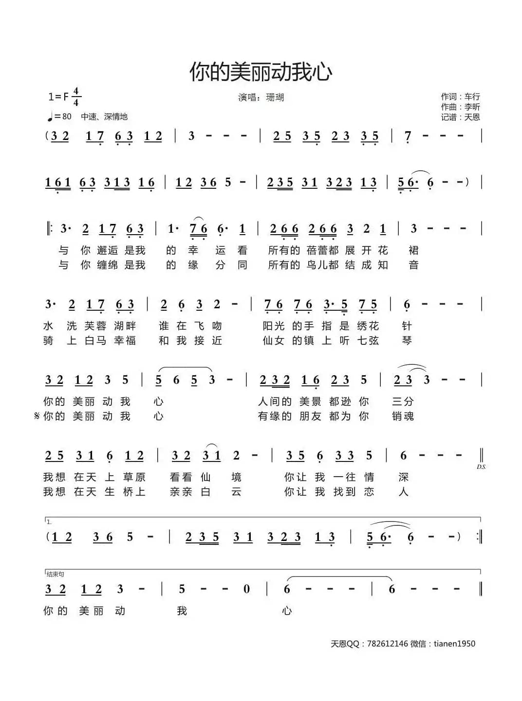 你的美丽动我心