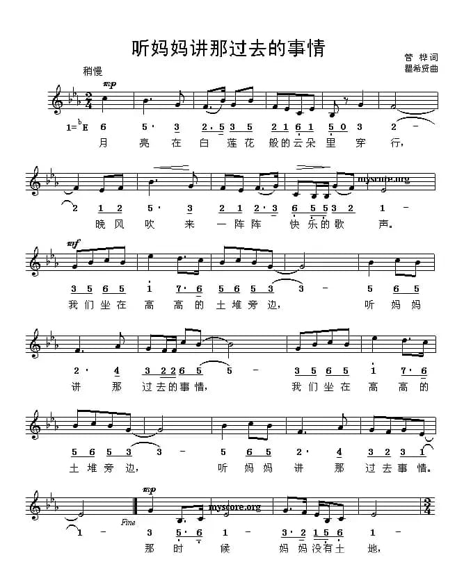 听妈妈讲那过去的事情（线、简谱混排版）