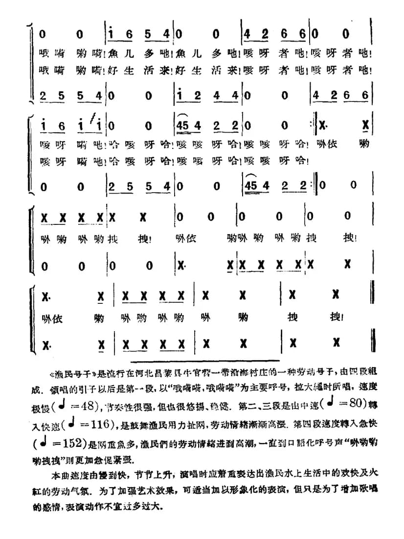 渔民号子（河北民歌）