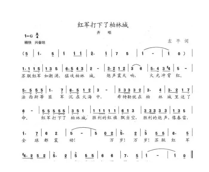红军打下了柏林城