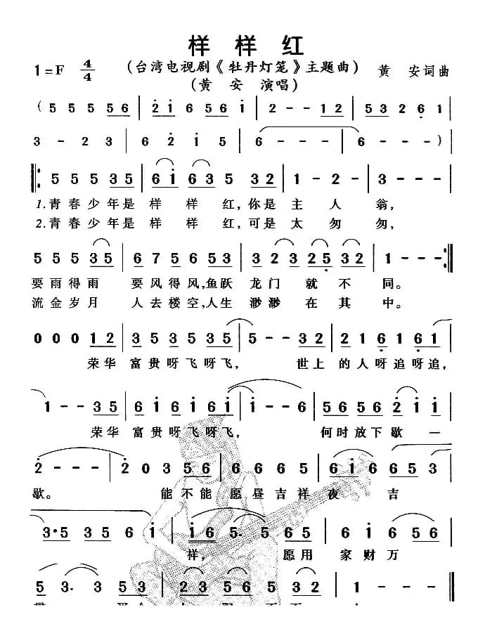 样样红（电视剧《牡丹灯笼》主题曲）