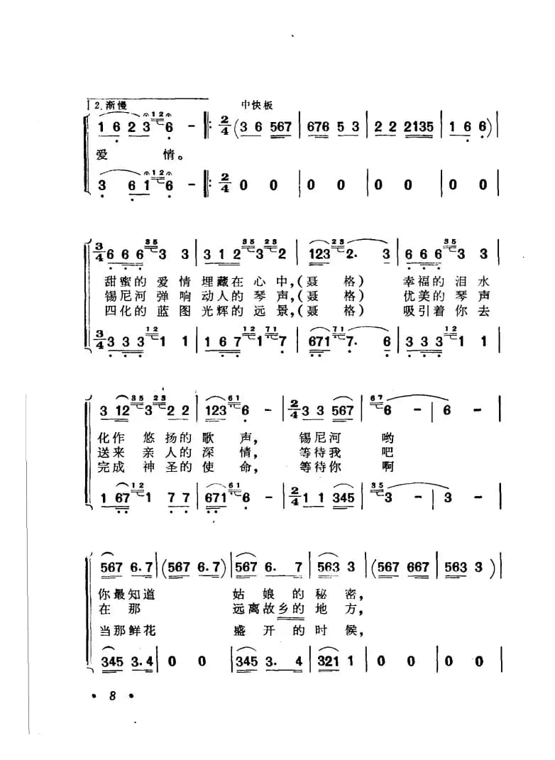 锡尼河哟，你最知道姑娘的秘密