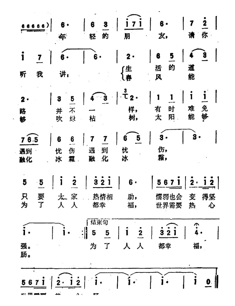 世界需要热心肠（故事影片《祝你幸福》主题歌）