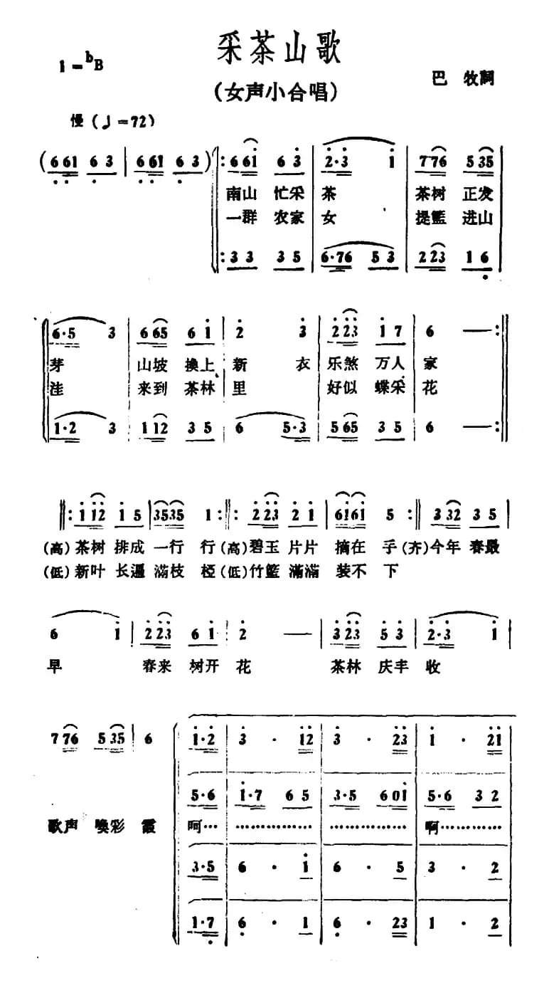 采茶山歌（巴牧词 冰河曲）