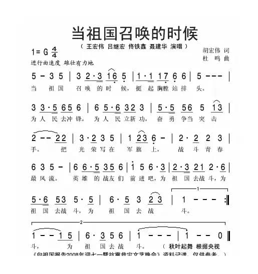 当祖国召唤的时候