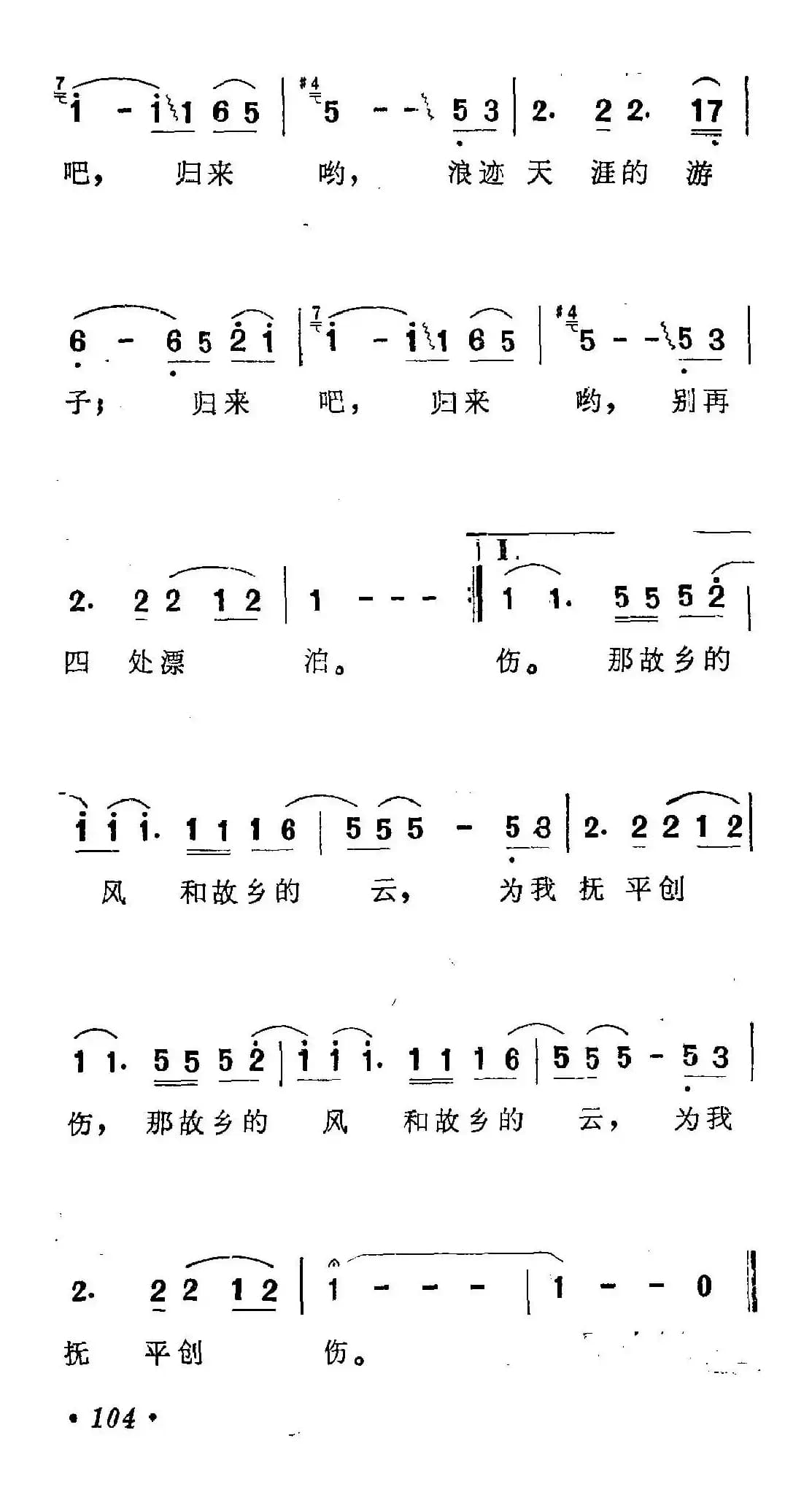 故乡的云（谭轩词曲）
