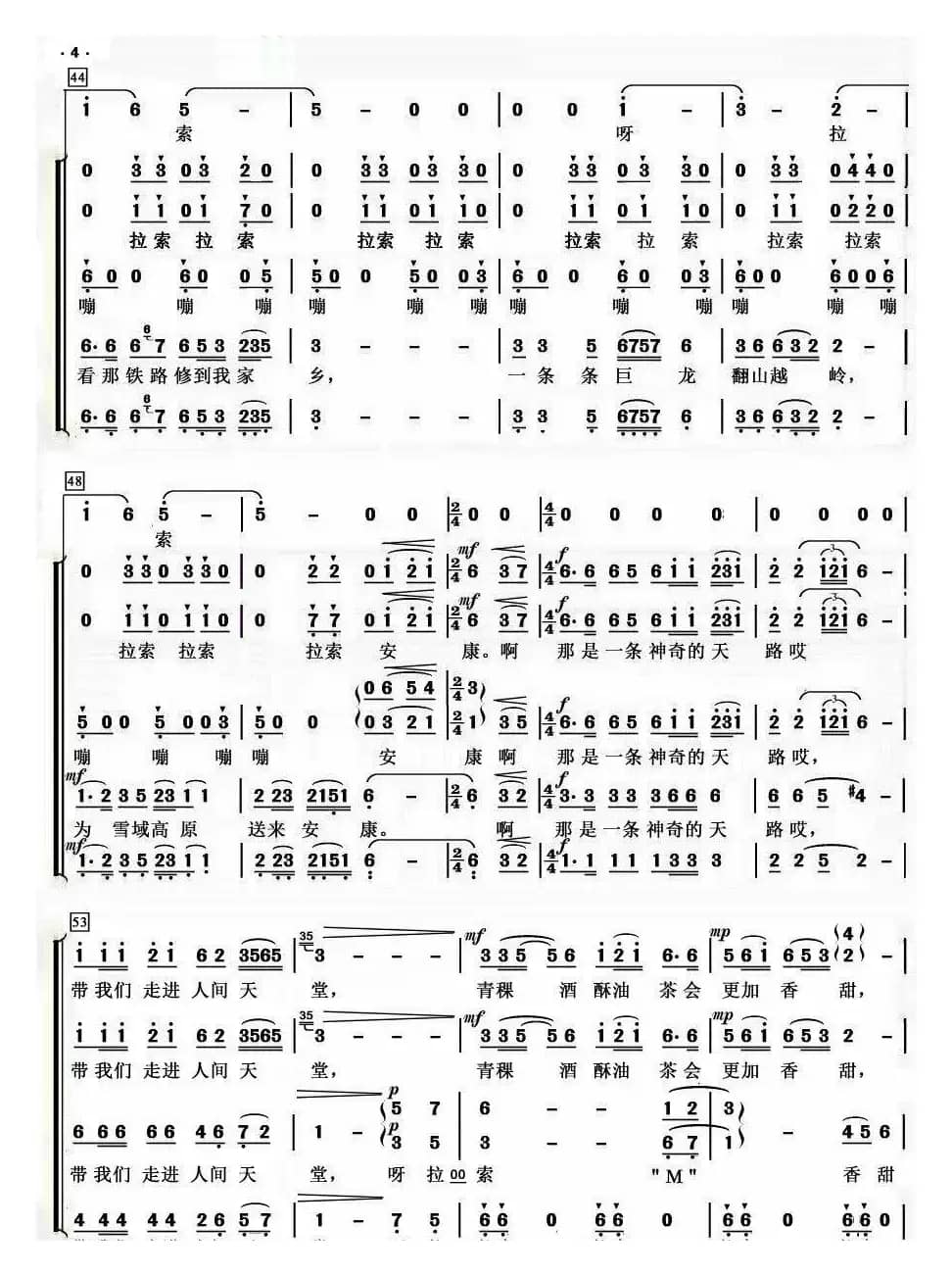 天路（男声合唱、鄂矛编合唱版）