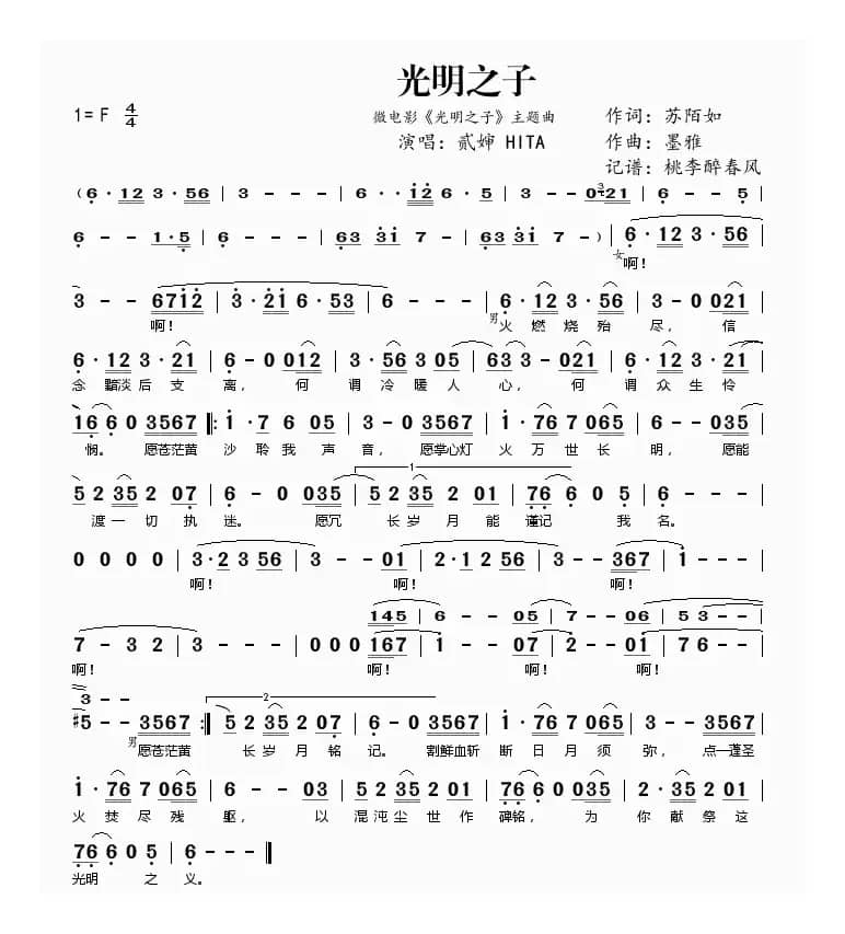 光明之子（微电影《光明之子》主题曲）