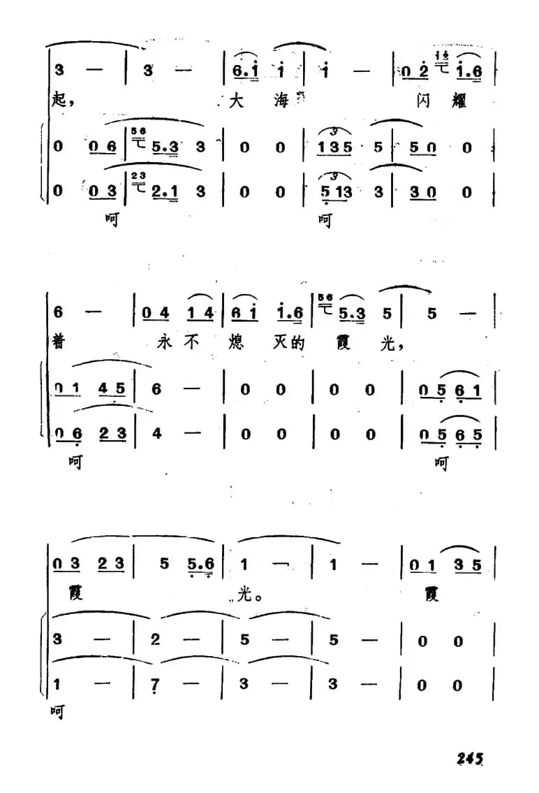 霞光（李红曙词 臧东升曲）