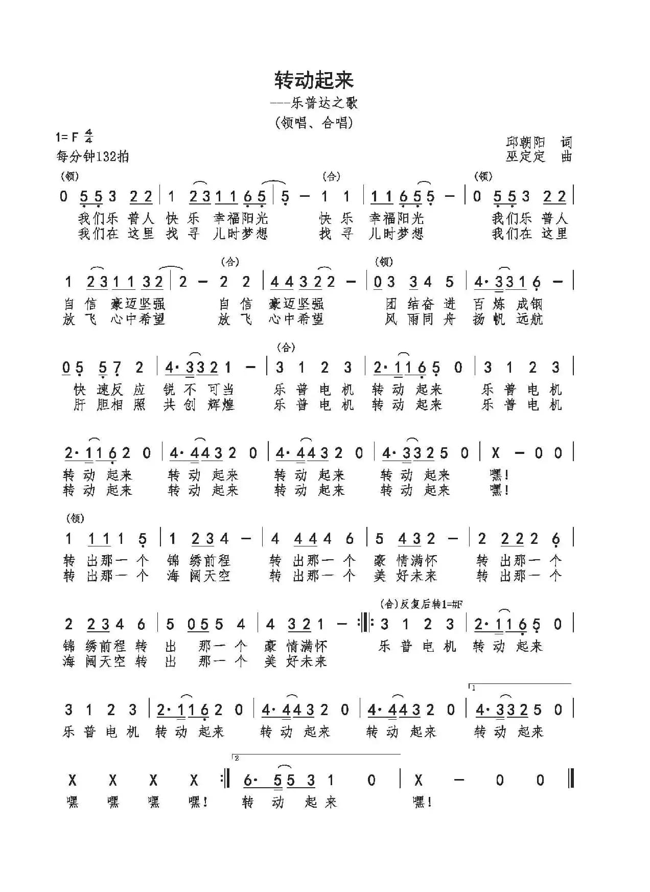 转动起来（乐普达电机之歌）