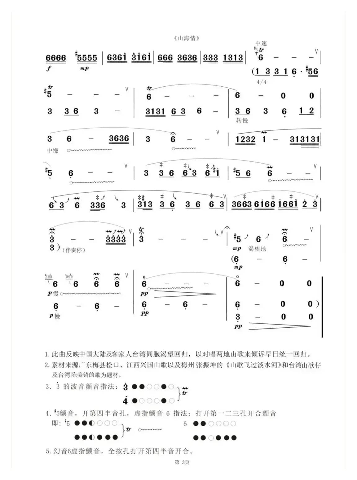 山海情（客家山歌风格）