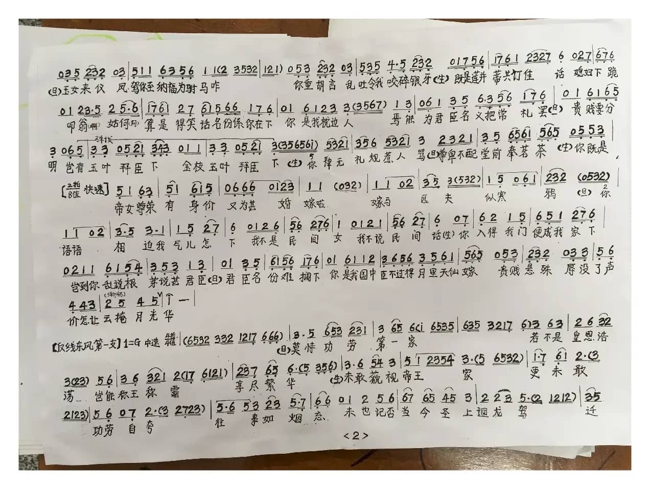 打金枝（选段）（粤曲）