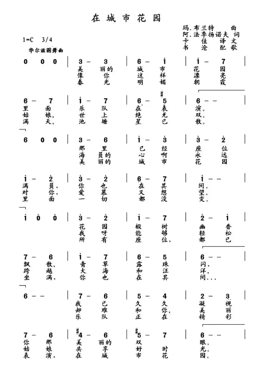 [俄] 在城市花园