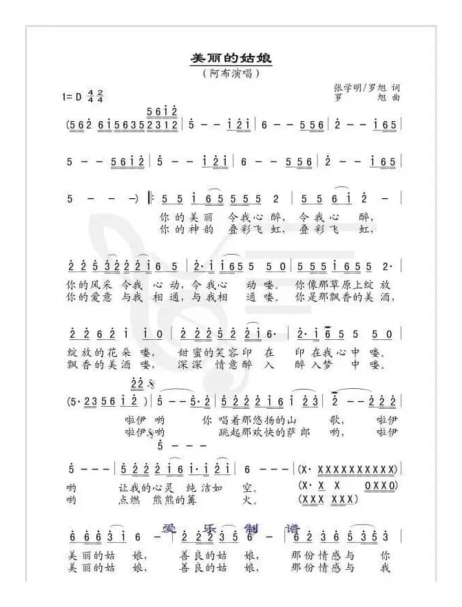 美丽的姑娘（张学明词 罗旭曲）