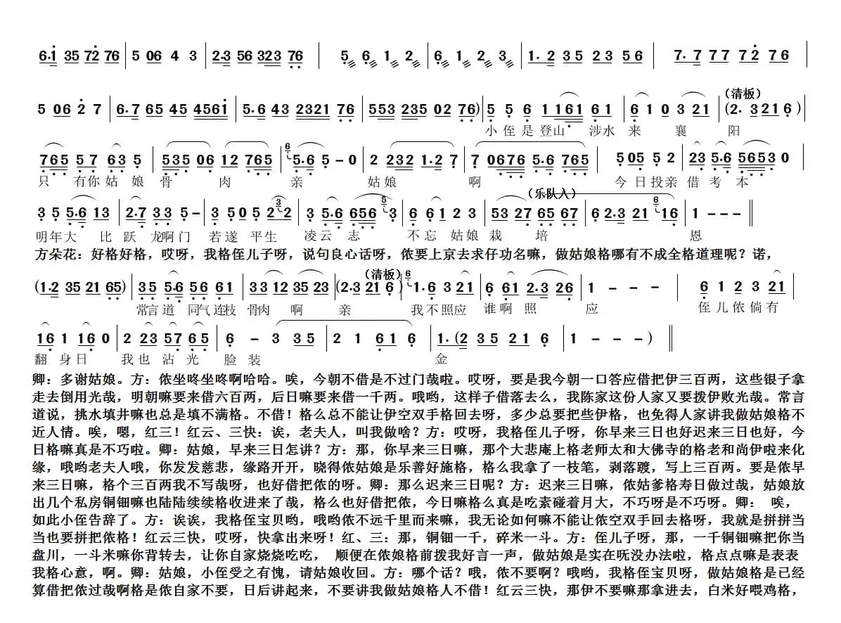 越剧《珍珠塔》（前见姑）