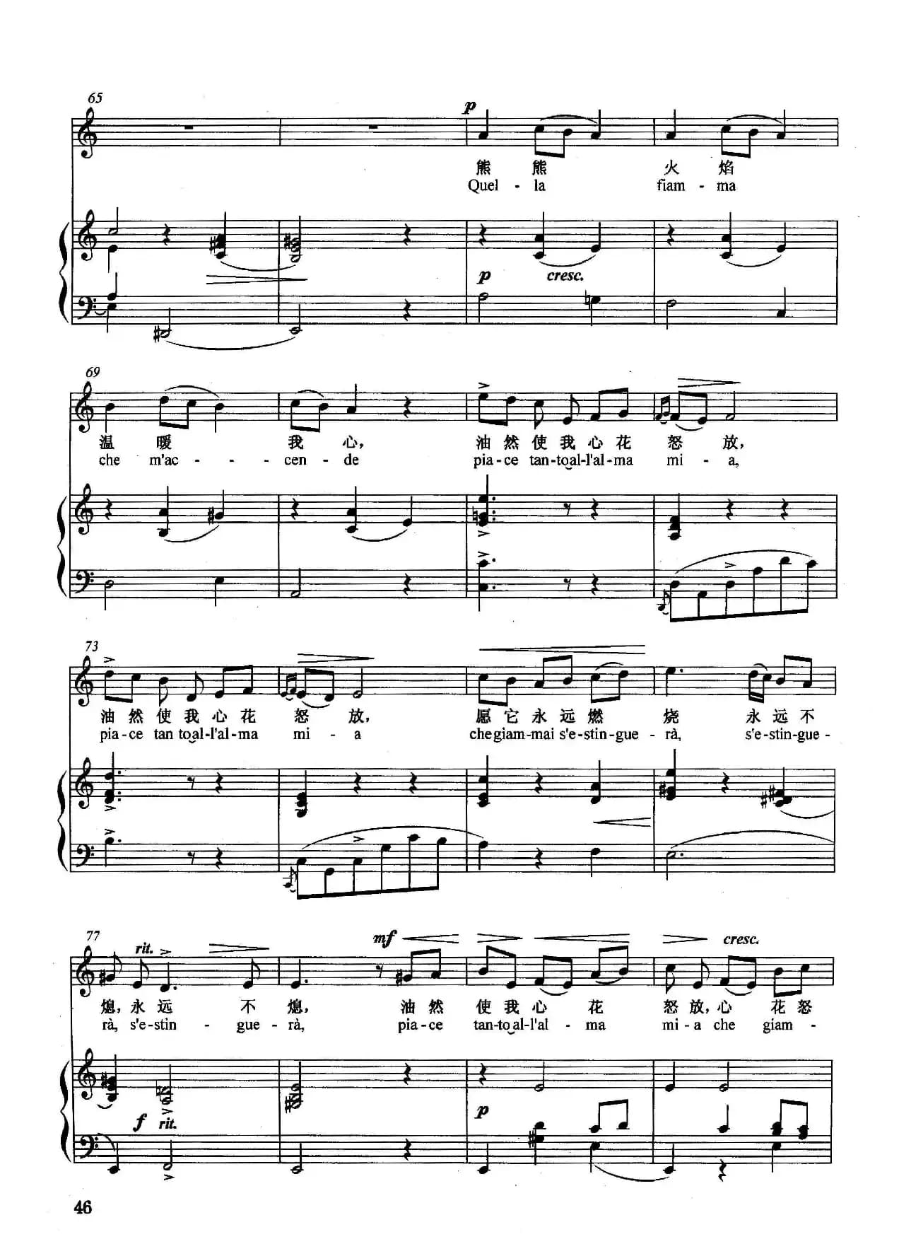 [意]熊熊的火焰（正谱）