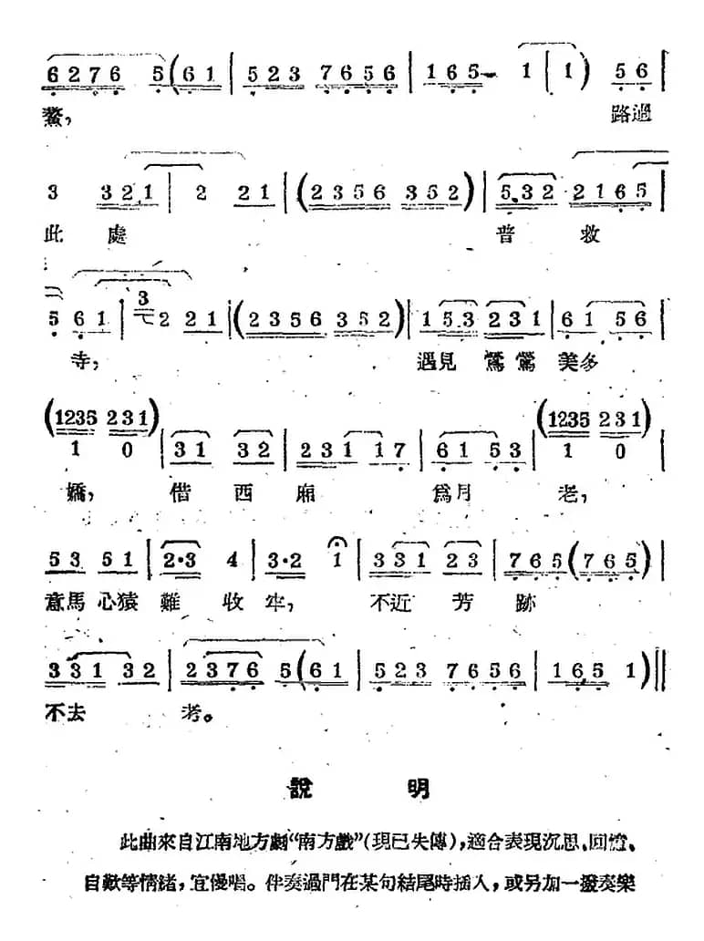 [苏剧曲调]南方戏调（选自《西厢记》）
