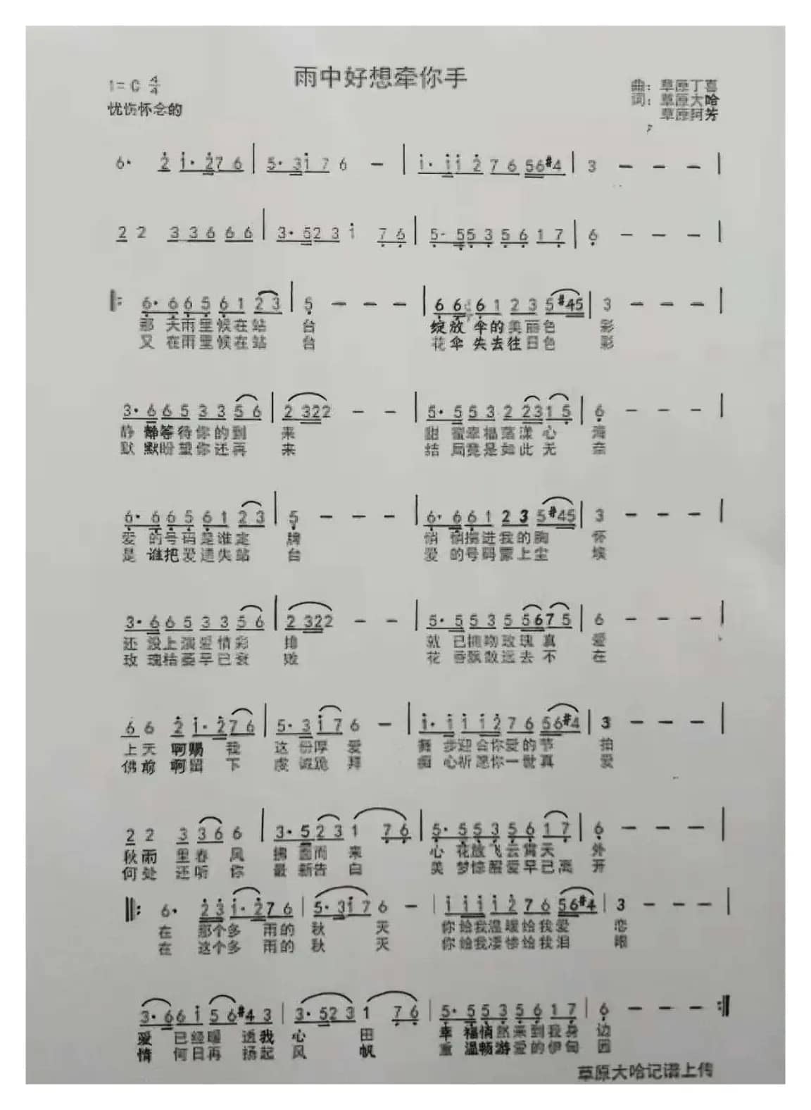 《雨中好想牵你手》（伤情情歌  ）