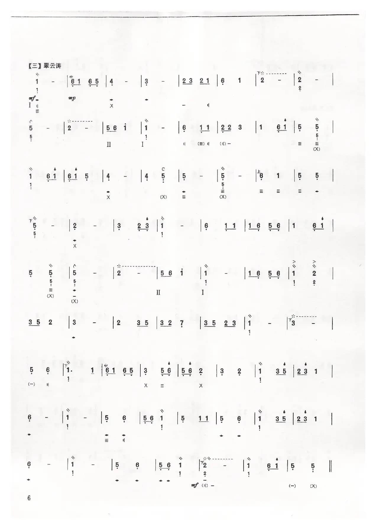 春光好（一名《随手八板》）