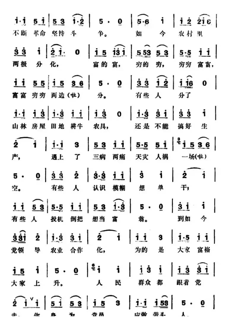 三里湾（第四场）