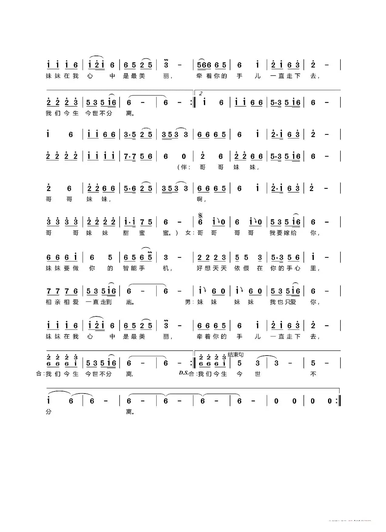 哥哥妹妹甜蜜蜜（王燎原/赵娜）