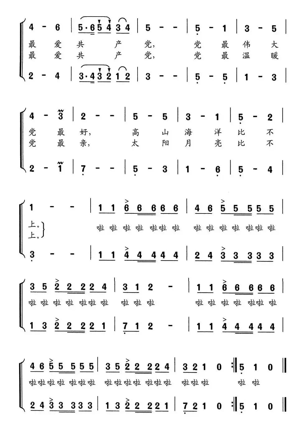 党最温暖党最亲（童声合唱）