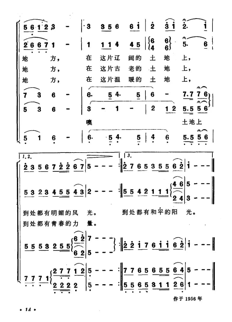 我的祖国（领唱+混声四部合唱）