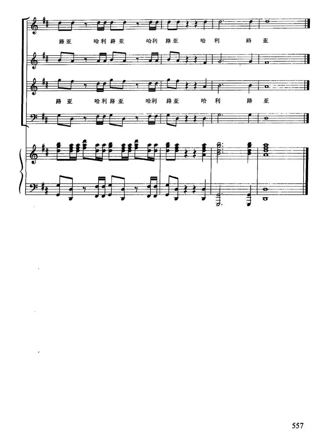 哈利路亚（混声合唱、正谱）