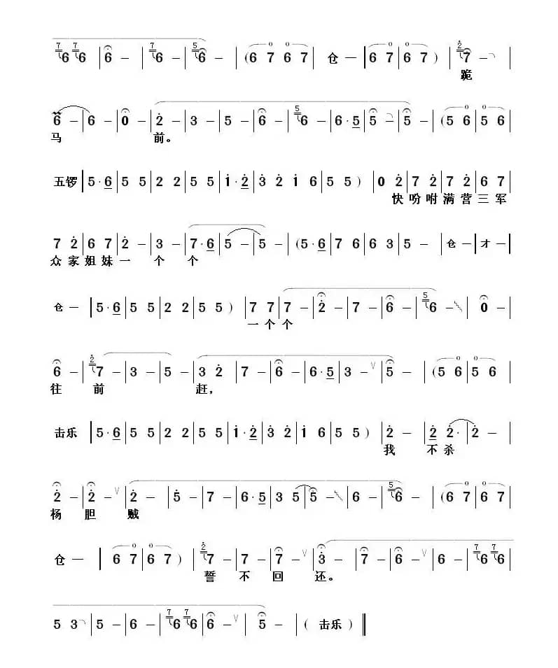 [山东梆子] 领皇兵四十单五万（《樊梨花征西》选段）