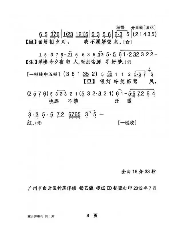 [粤剧] 重开并蒂花