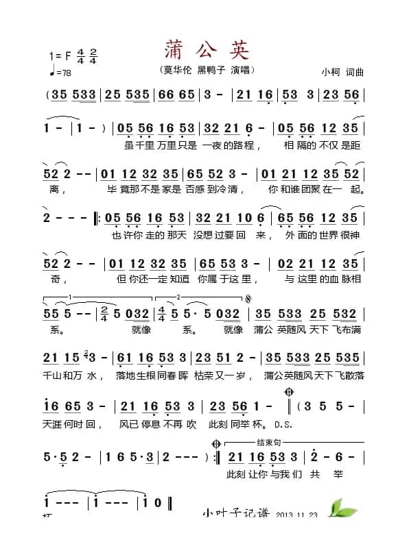 蒲公英（小柯 词曲）