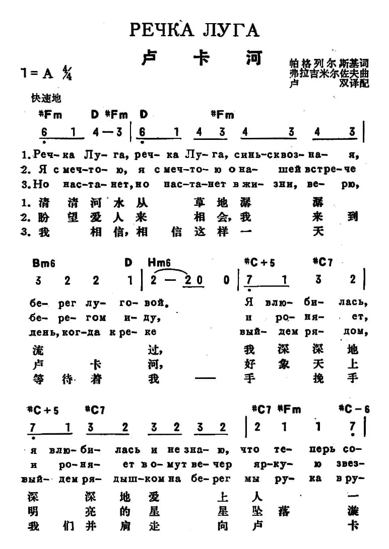 [前苏联]卢卡河（中俄文对照）
