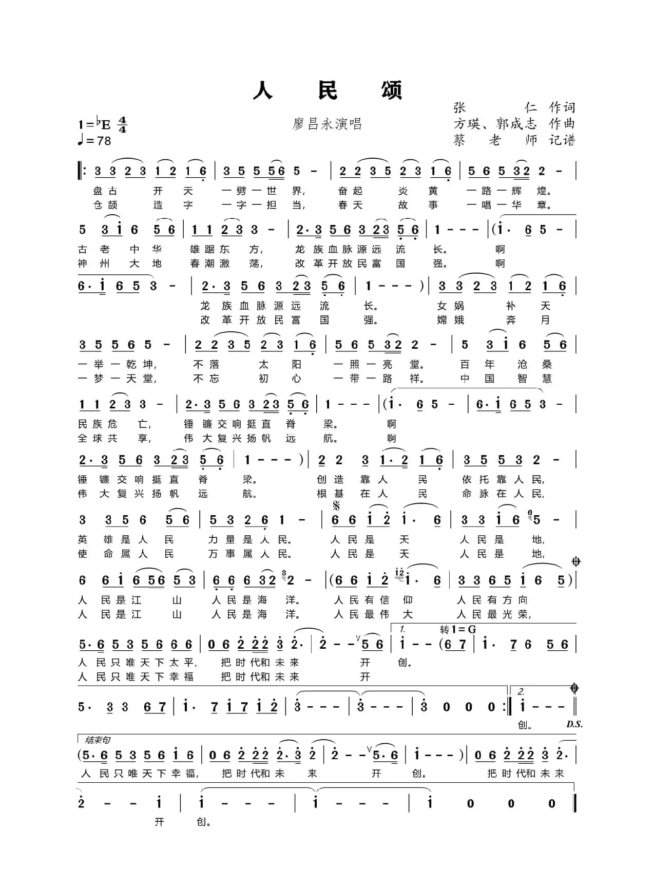 人民颂（美声唱法）