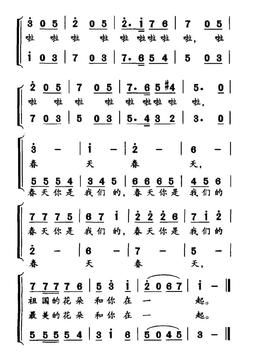 春天是我们的（张枚同词 冯奇曲、合唱）