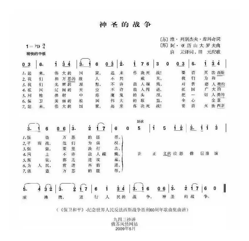 [前苏联]神圣的战争