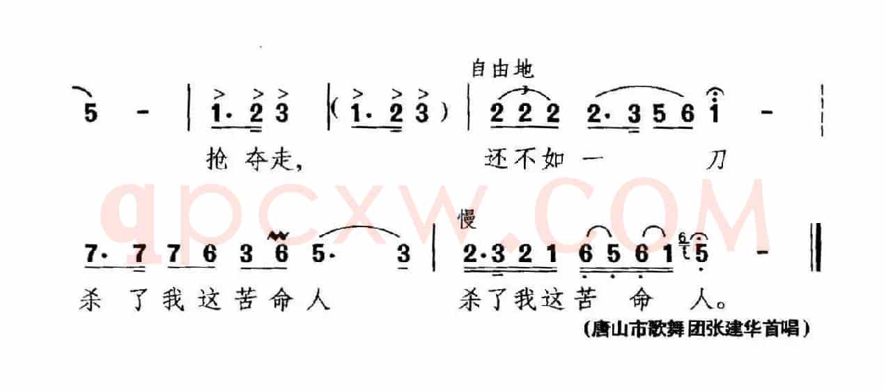 还不如一刀杀了我这苦命人(歌剧《孟姜女》选段)