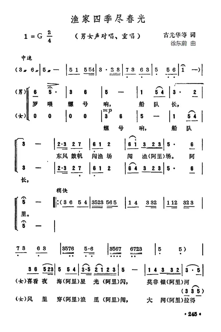 渔家四季尽春光