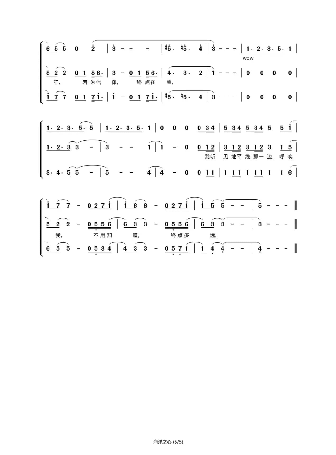 海洋之心（《声入人心》）