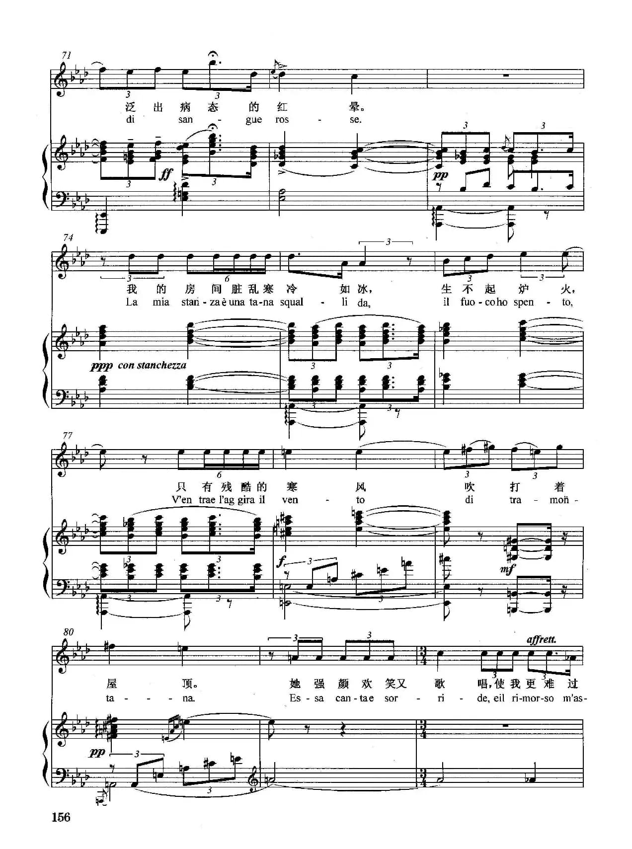 [意]咪咪是轻浮的姑娘（正谱）（选自歌剧《艺术家的生涯》）