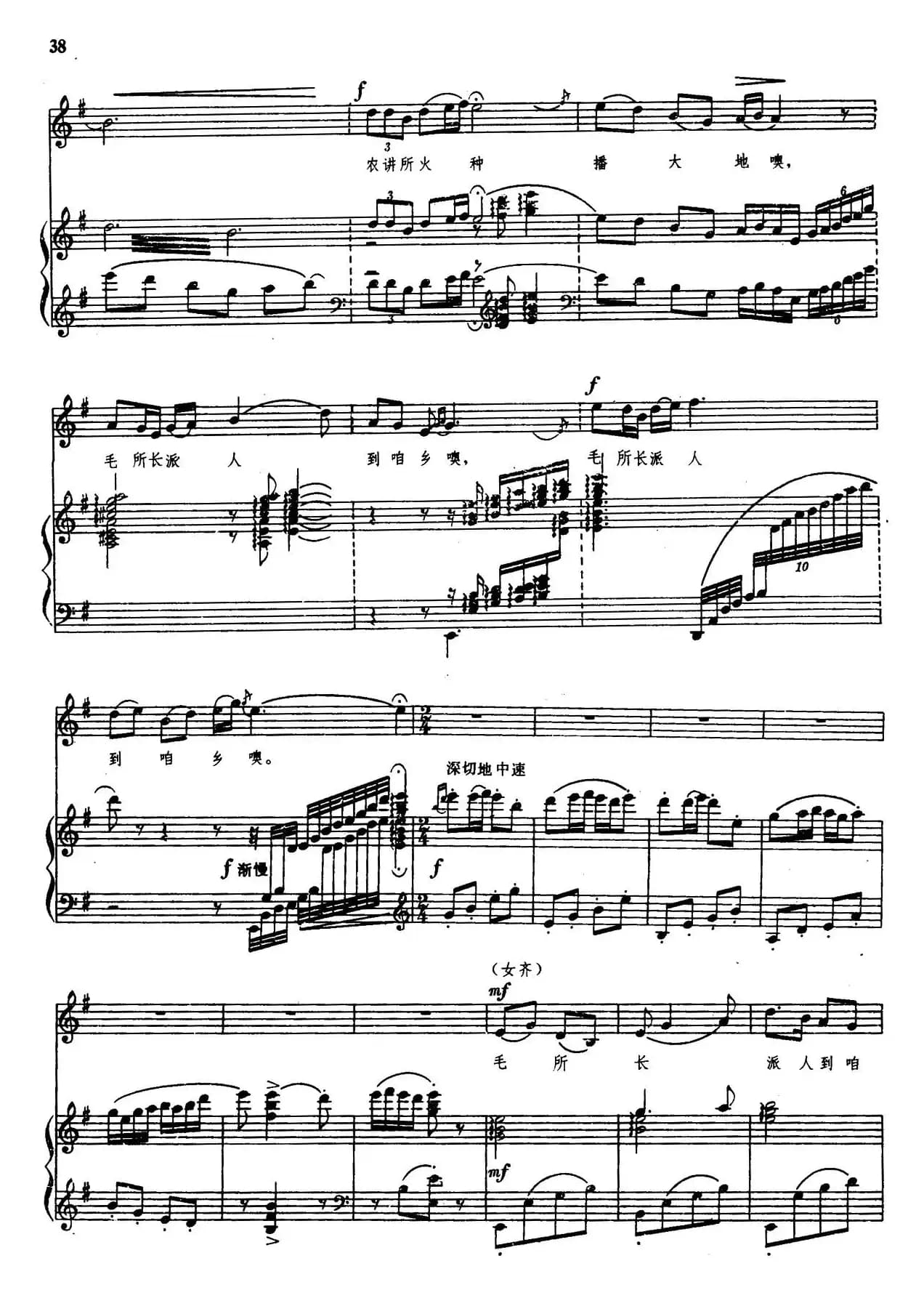 毛所长派人到咱乡（女声领唱+合唱、正谱）