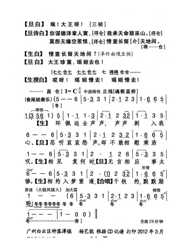 [粤剧] 梦会巫山 