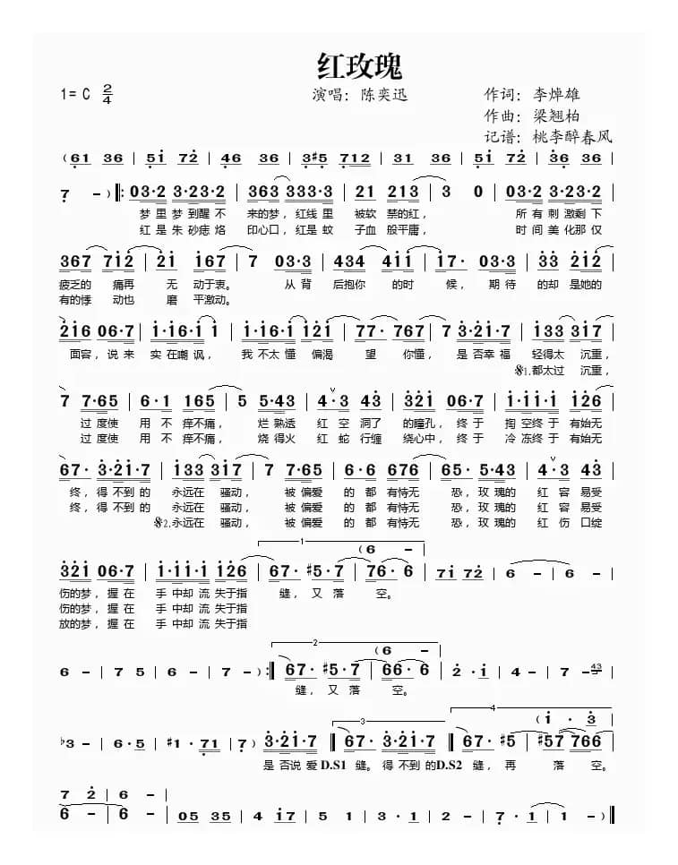 红玫瑰（李焯雄词 梁翘柏曲）