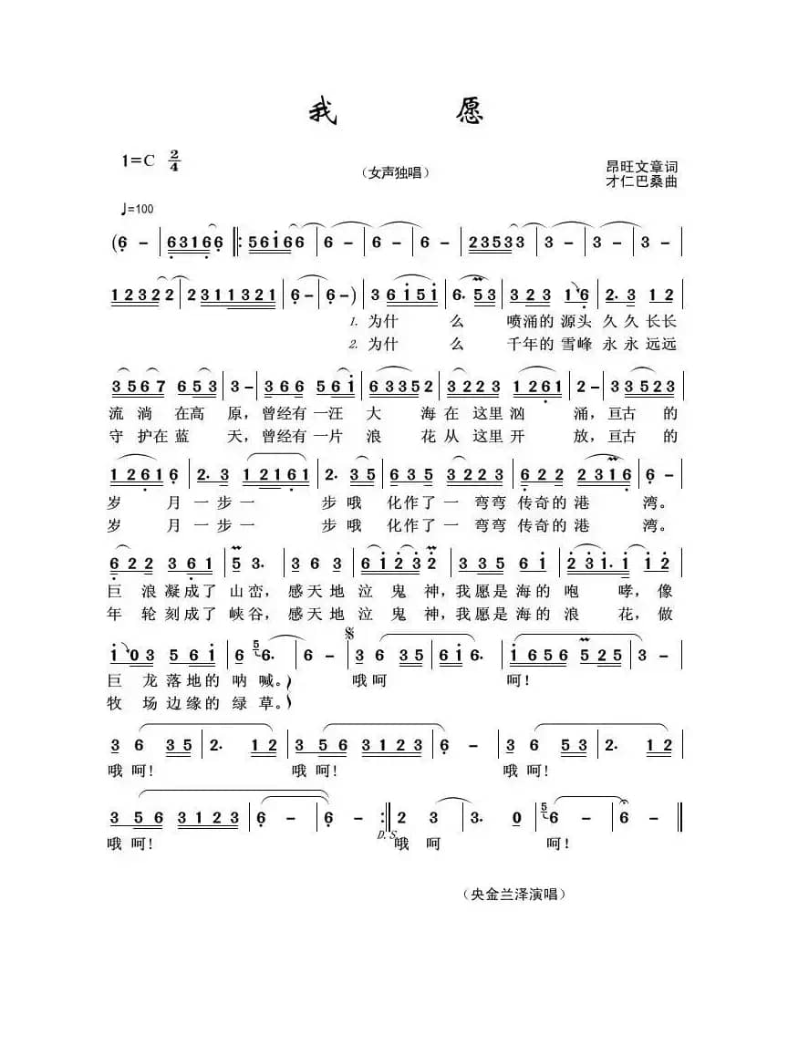 我愿（昂旺文章词 才仁巴桑曲）