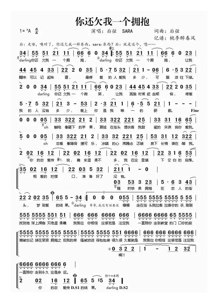 你还欠我一个拥抱