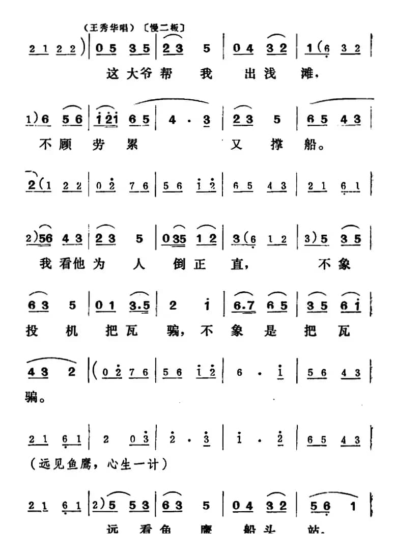 [吕剧]三回船（全本）