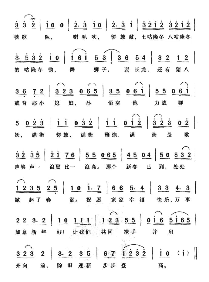 新春到（广东音乐《步步高》曲调）